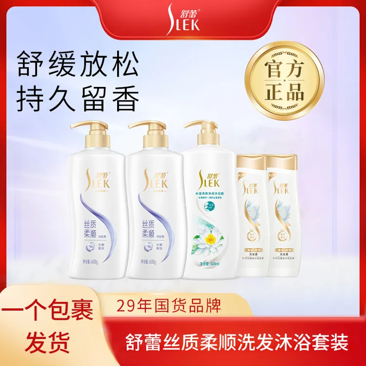 舒蕾蚕丝丝质柔顺洗发水沐浴露套装持久留香家庭大瓶装官方正品QN