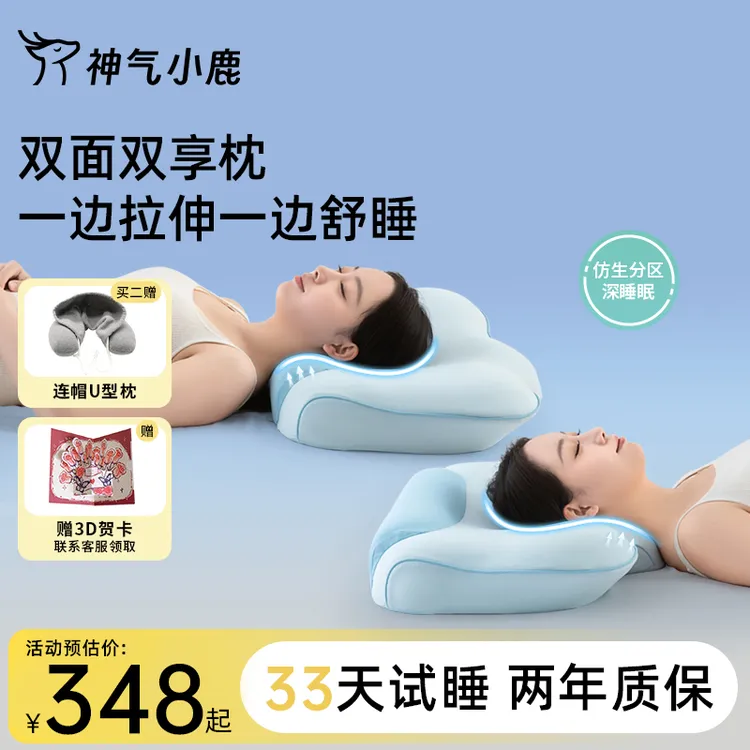 神气小鹿双享枕护颈椎人体工学助睡眠颈椎枕记忆棉颈部支撑深睡枕