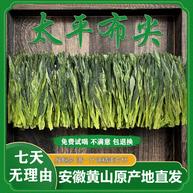 徽谷云起太平布尖猴魁茶叶兰花香醇厚春茶手工鲜爽传统绿茶耐泡