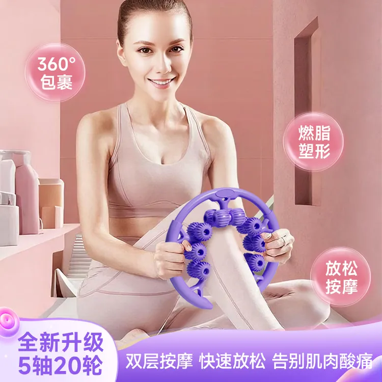 2025 最新款腿部按摩器环形夹腿滚轮瘦腿神器肌肉放松5-1009