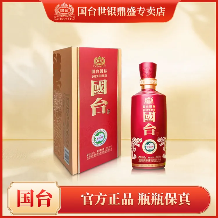 国台国标酒2019年酿造53度500ml酱香型白酒团建送礼活动53度
