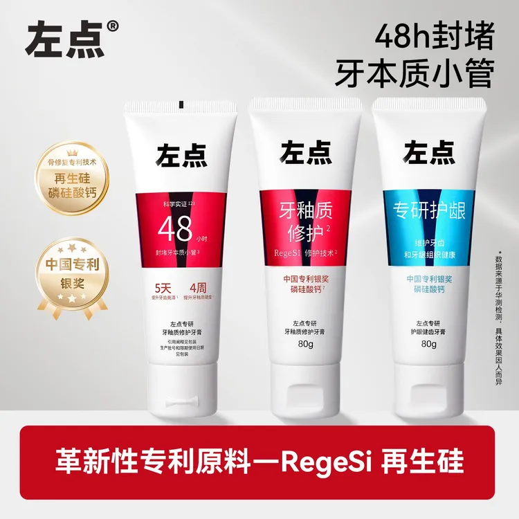 左点zdeer专研再生硅牙釉质修护+护龈健齿牙膏抗敏美白居家日用