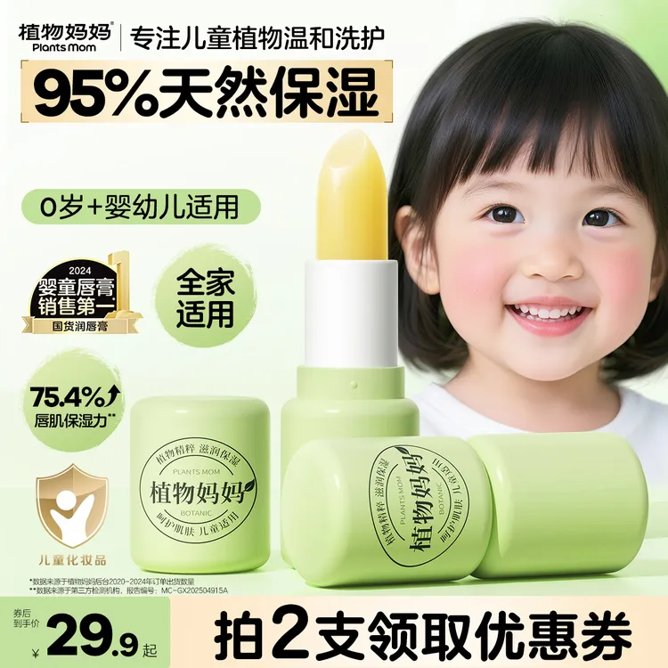 植物妈妈秋冬季植物萃取儿童滋润保湿唇周起皮滋养补水润唇膏