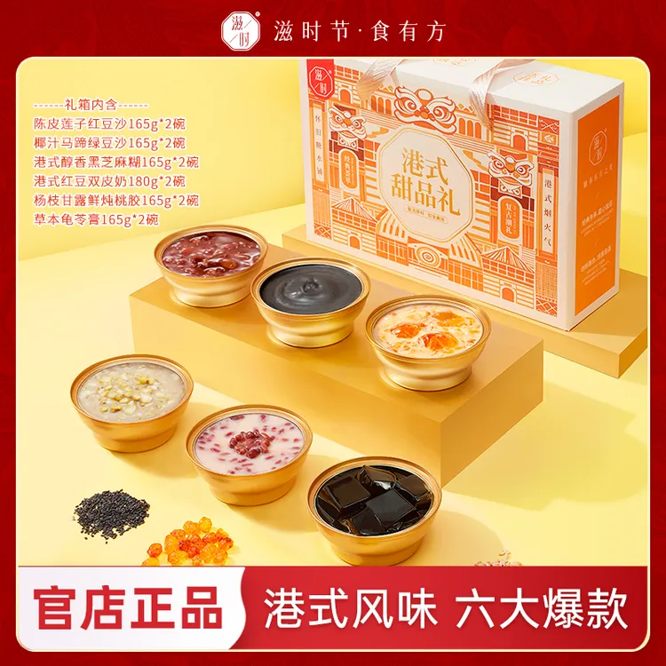 滋时港式甜品礼物盒送长辈高端老广即食夜宵速食代餐营养早餐