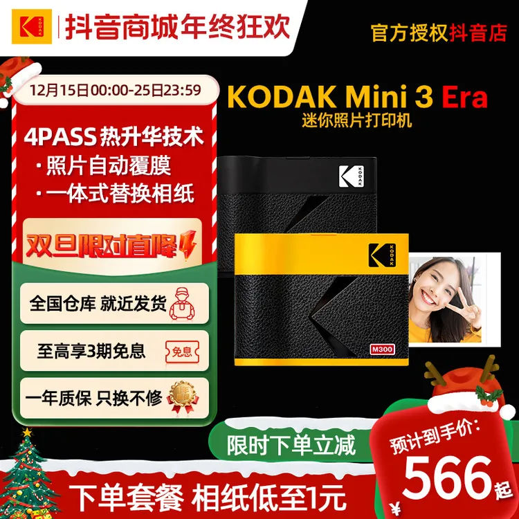 Kodak/柯达【早鸟双12】Mini3Era方形蓝牙便携经典方形照片打印机