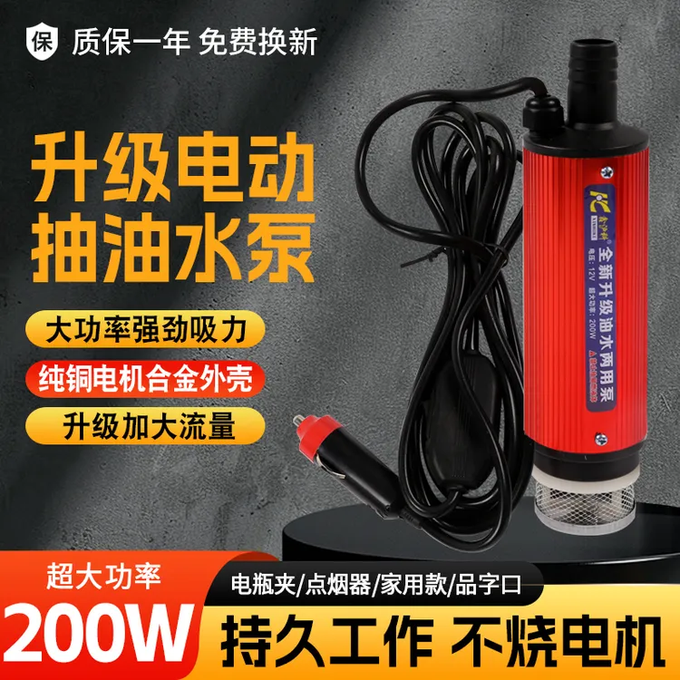 【200W大功率】电动抽油泵12V24V220V加油神器油抽子小型加油抽水泵