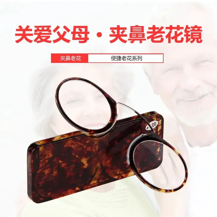 【新款夹鼻子老花镜】便携式阅读镜 环保硅胶防滑眼镜中老年复古
