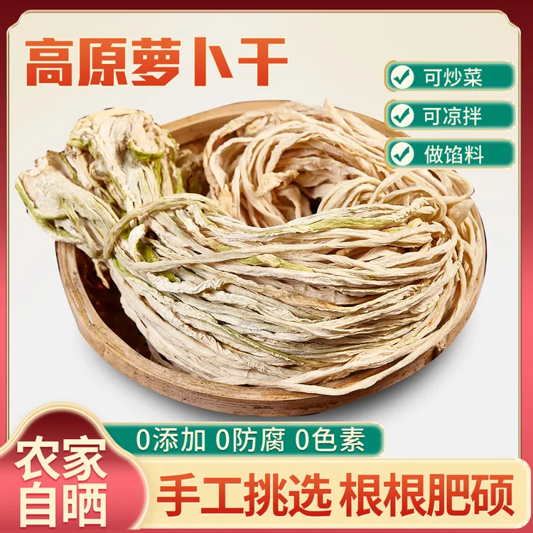 云南高山自然脆萝卜干无盐新鲜农家优质产地直供