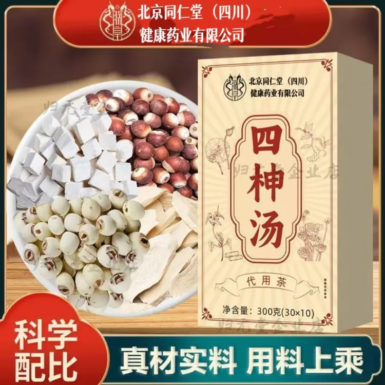 北京同仁堂健康药业朕皇四神汤芡实莲子薏米茯苓免煮官方正品养生