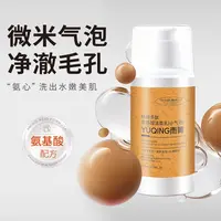 【福利清货】核桃多肽氨基酸洁面乳(小气泡-1瓶)