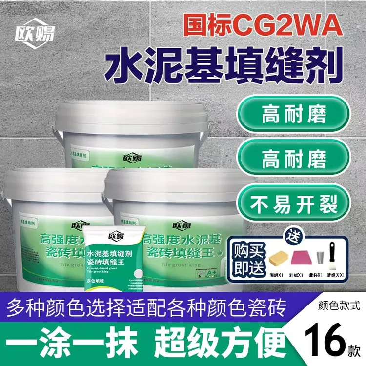 欧赐CG2WA水泥基填缝剂高耐磨防霉防水防霉美缝勾缝剂室内外可用