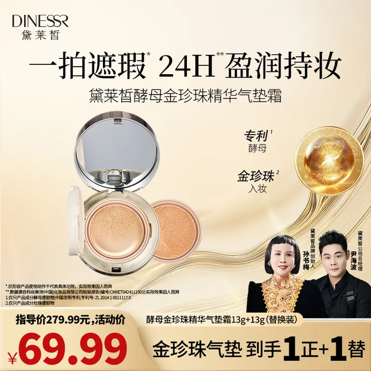 【一正一替】黛莱皙酵母金珍珠精华气垫霜定妆遮瑕持妆气垫A892