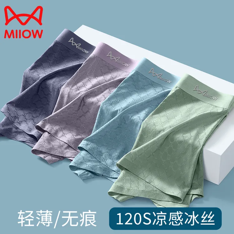 猫人男士内裤高质量【7A抗菌】夏季薄款冰丝无痕平角内裤男款高档