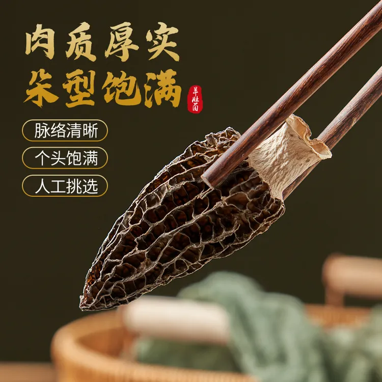 贵州特产头茬干羊肚菌干货肉厚饱满无硫剪脚煲汤鲜美