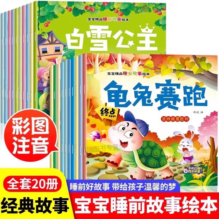 儿童晚安故事睡前故事绘本宝宝精品绘本系列2-6岁宝宝看的图画书