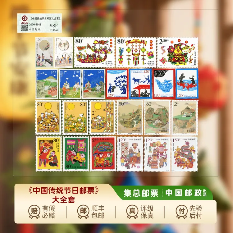 【集总邮票】中国邮政官方发行-中国传统节日邮票大全 (端午春节等)