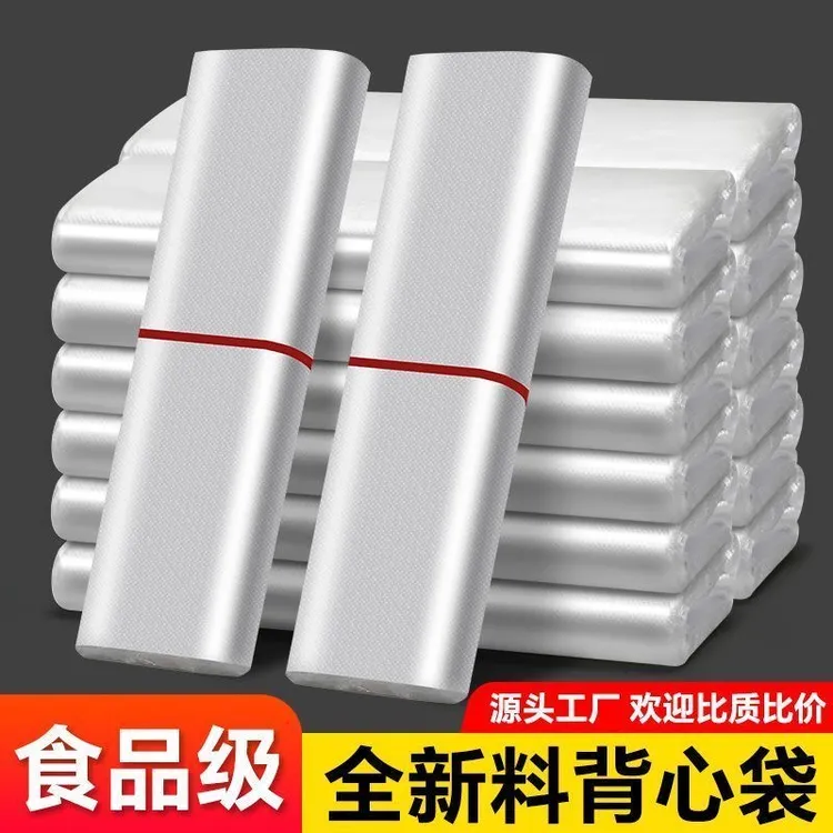 一次性食品袋子白色外卖打包背心手提袋透明胶袋结实加厚食品级