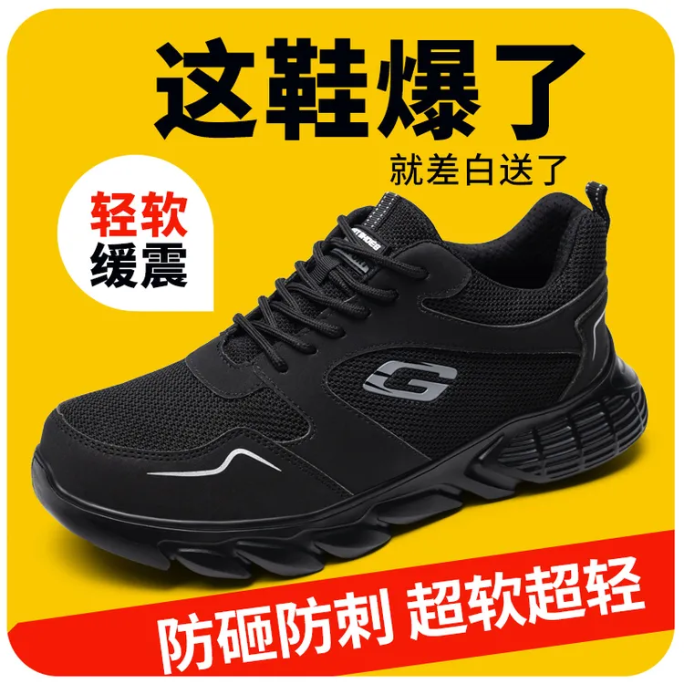 古伊萨劳保鞋男鞋钢包头防砸防刺休闲工作鞋轻便四季防臭工地劳动