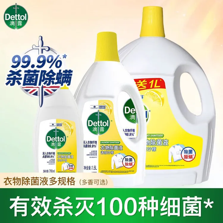 滴露衣物除菌液1.5L/3.5L消毒液家用杀菌内衣洗衣液专用清洗液