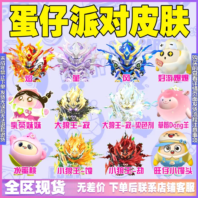 蛋仔派对皮肤小店天鹅之梦圣树精灵森羽萤火君威狼王禁未成年购