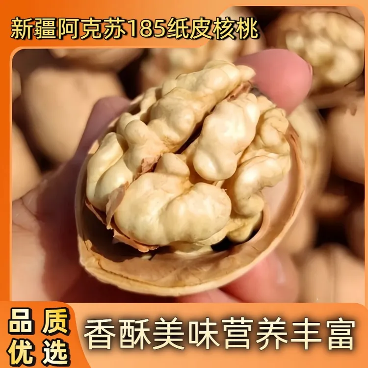 新疆阿克苏185纸皮核桃坏果包赔手捏即开薄皮原味营养饱满