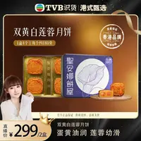 【港式甄选】香港圣安娜月饼双黄白莲蓉礼盒套装
