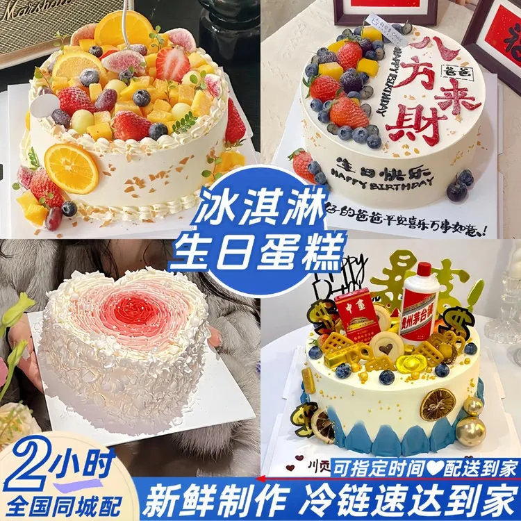 【可今天送达】8喜冰淇淋夹心进口动物奶油生日蛋糕同城免费配送