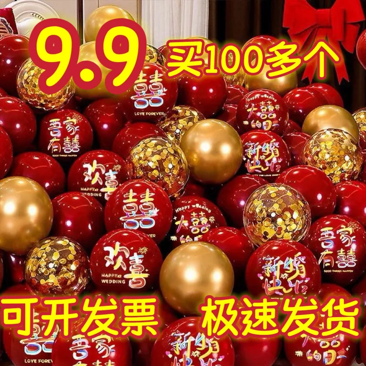 2025新款多巴胺炫彩喜字双层气球加厚防爆结婚房婚礼红色婚庆场景