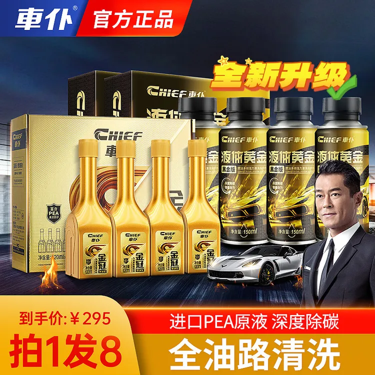 【车仆】全新升级液体黄金黑金版除积碳洗三元燃油系统强力清洗a商品图
