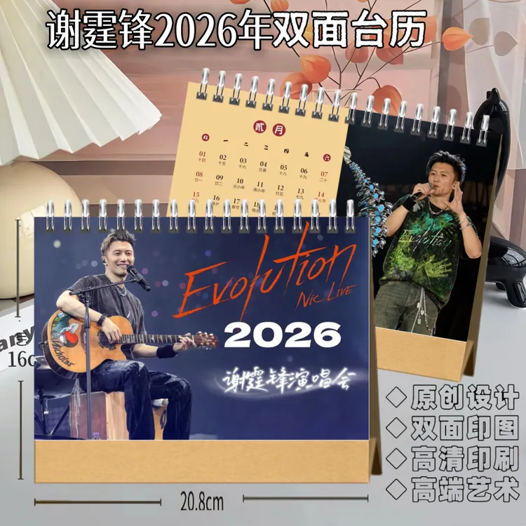 谢霆锋2026年双面台历桌面摆件摆台周边桌面