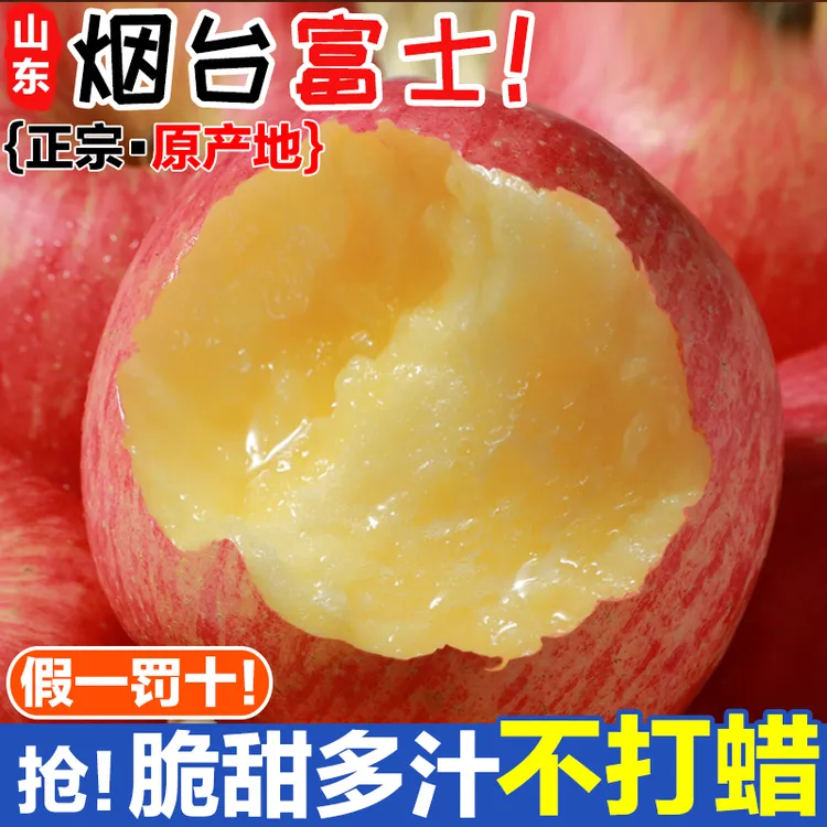 山东烟台栖霞红富士苹果脆甜多汁皮薄爽口新鲜