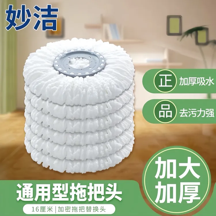 妙洁替换通用型加厚吸水棉拖布家用拖把布拖把头替换布拖把替换头