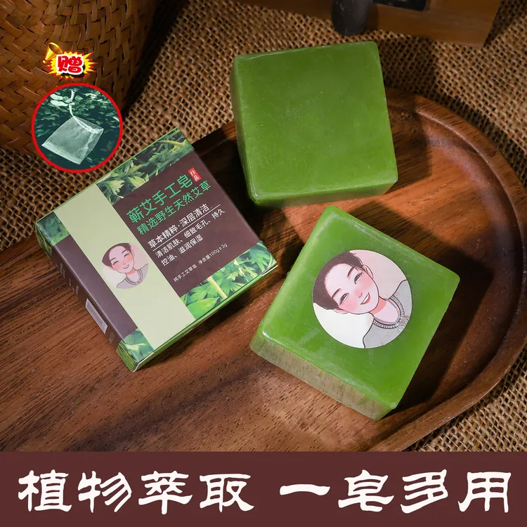 艾草香皂洗脸洗澡皂艾叶皂家庭装手工皂100g/盒