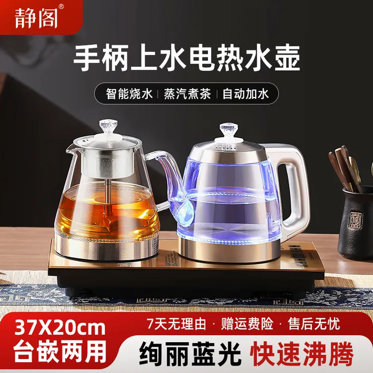 静阁全自动手柄双边上水电热烧水壶茶桌茶台一体机嵌入式泡茶煮茶