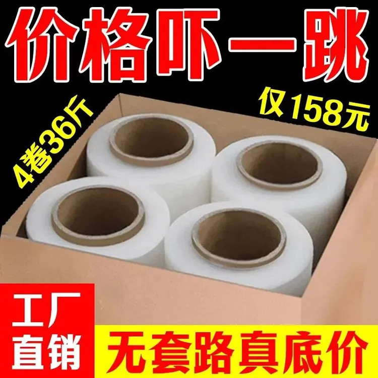 pe缠绕膜50cm工业拉伸缠绕膜透明加厚包装自粘打包膜搬家围膜大卷