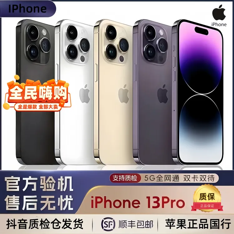 99新 Apple/苹果 13pro苹果手机【国行正品】双卡5G 抖音质检仓晨.