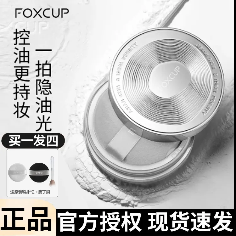 FOXCUP【买1享4】散粉定妆粉夏季控油哑光自然清透蜜粉饼持久持妆正