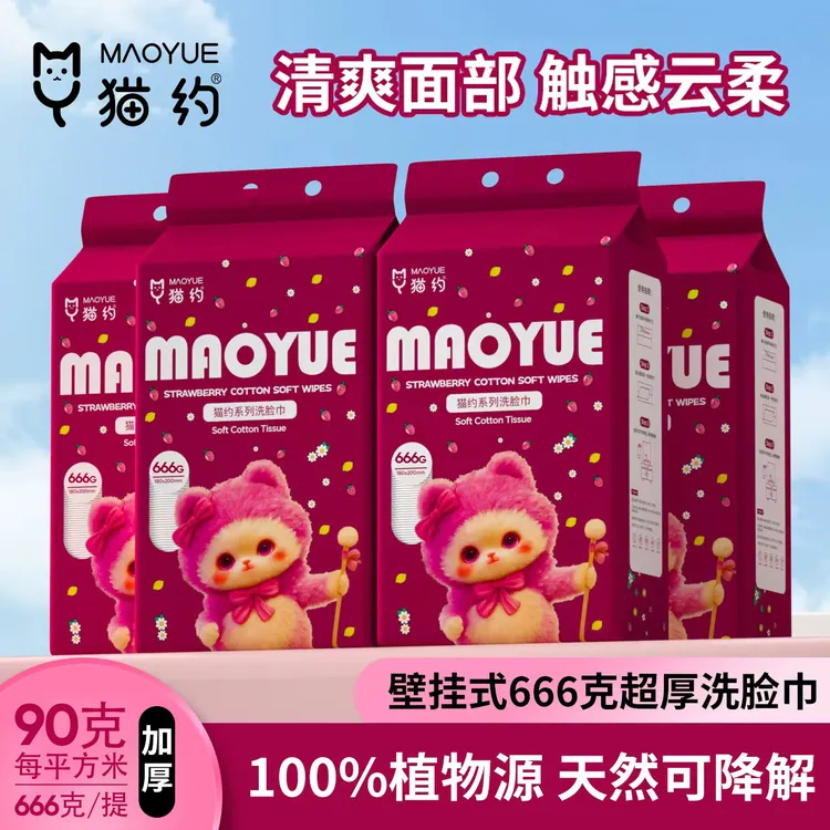 【猫约正品】666克/200片加厚悬挂洗脸巾悬挂式一次性草莓熊洗脸巾