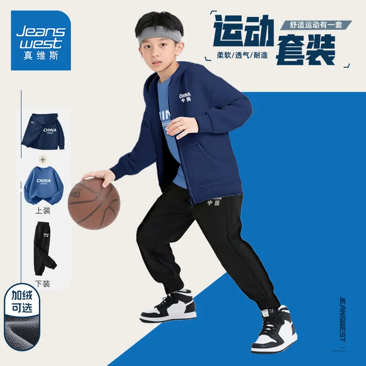真维斯童装男童秋冬套装2025新款儿童运动服外套卫衣卫裤三件装冬