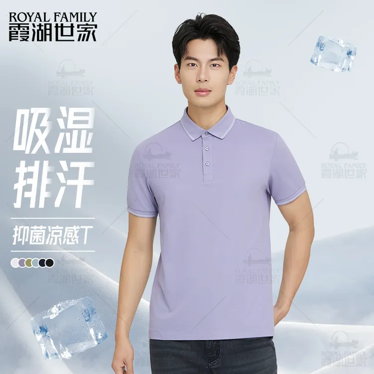 【蚕丝小空调】霞湖世家 男士凉感莱赛尔吸湿透气POLO衫F195