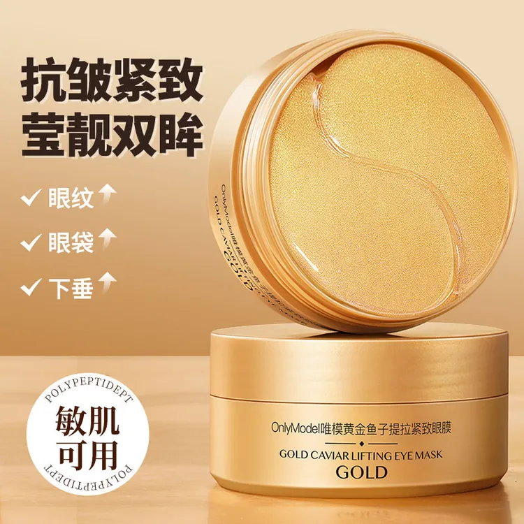 【新疆包邮】唯模黄金鱼子提拉抗皱紧致眼膜护肤补水淡纹保湿眼贴膜