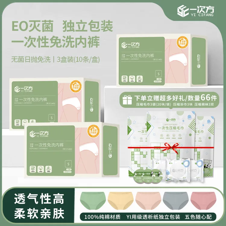 一次方新款一次性内裤女士日抛纯棉灭菌免洗大码高腰舒适透气无菌