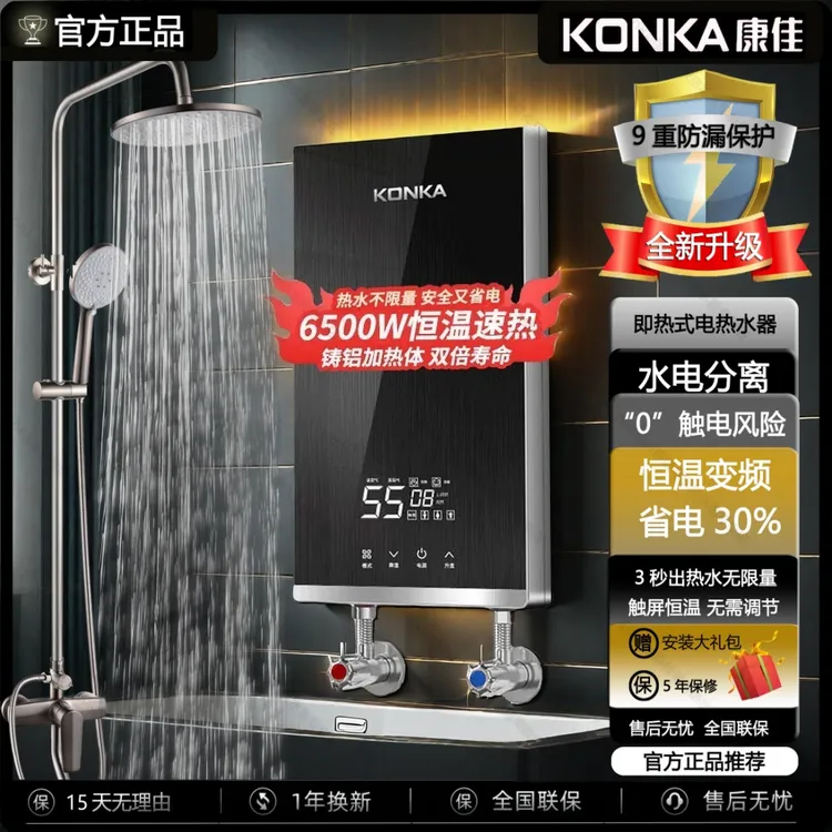 康佳即热式电热水器出租房过水热节能家用速热新款家用洗澡卫生间商品图