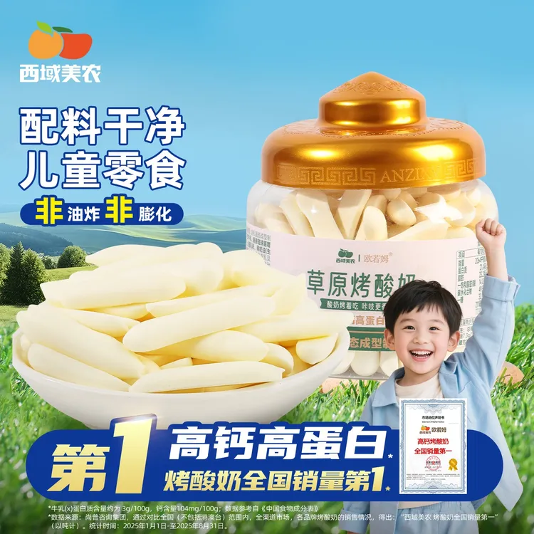 西域美农欧若姆草原烤酸奶高钙高蛋白质儿童零食内蒙特产营养