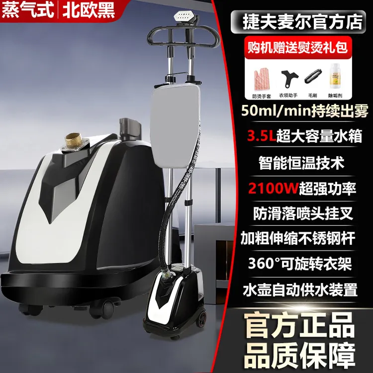 捷夫麦尔2025新款全铜接口挂烫机服装店熨烫机双杆手持立式电熨斗