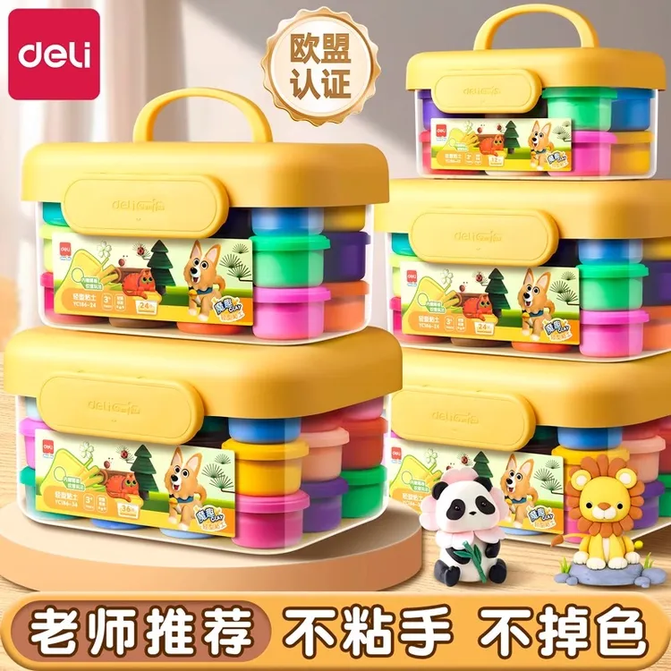 得力儿童超轻粘土无毒幼儿园用橡皮泥彩泥手工玩具食品级黏土