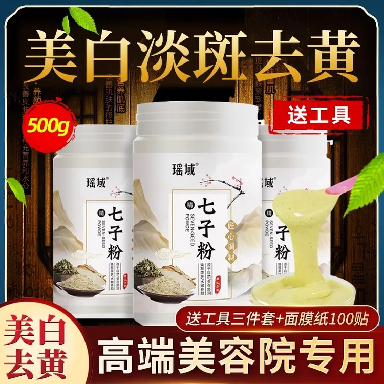 纯中药七子粉面膜美白祛斑紧致抗皱补水去黄提亮收缩毛孔官方正品