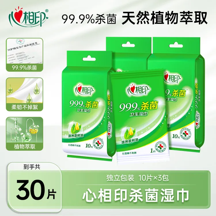 心相印卫生湿巾独片包装10片3包便携式卫生湿巾湿纸巾清洁湿巾C