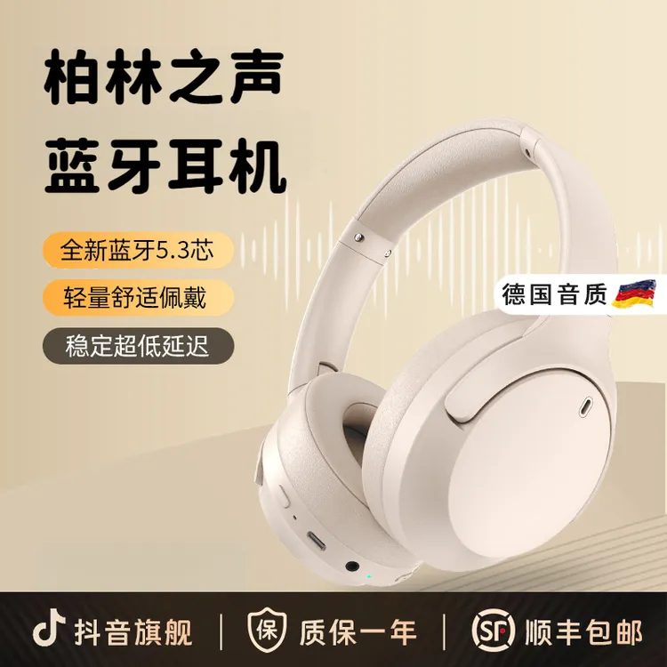 柏林之声蓝牙耳机头戴式耳机无线新款降噪蓝牙耳机长续航游戏耳机