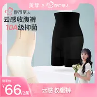 【黄琴专属】都市丽人 云感薄款无痕塑形美体收腹裤夏季 715